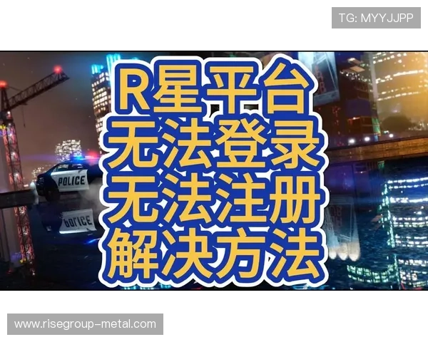 星城注册平台：注册过程中常遇到的问题及解决方案